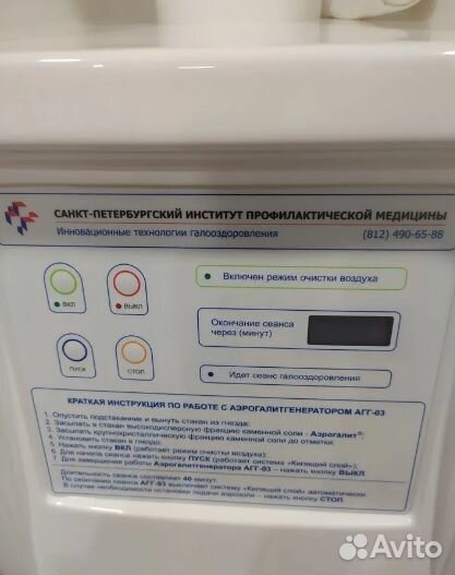 Галогенератор для соляной комнаты агг-3