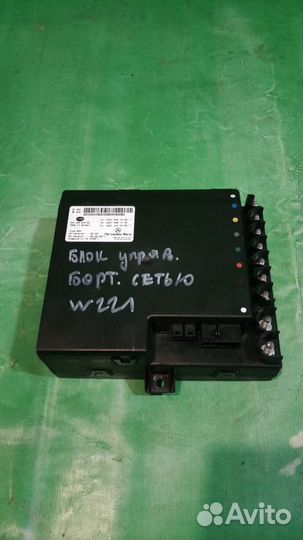 Блок управления бортовой сети Mercedes W221
