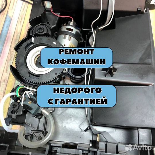 Ремонт кофемашин