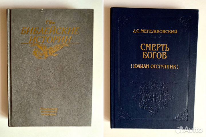Книги мифология, мудрость, православие, эзотерика