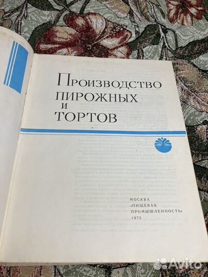 Книга Производство пирожных и тортов Мархель