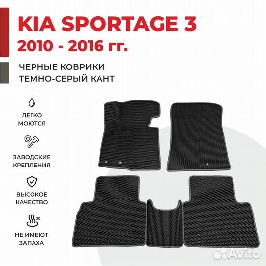 Ева коврики 3D на KIA Sportage черные с серым