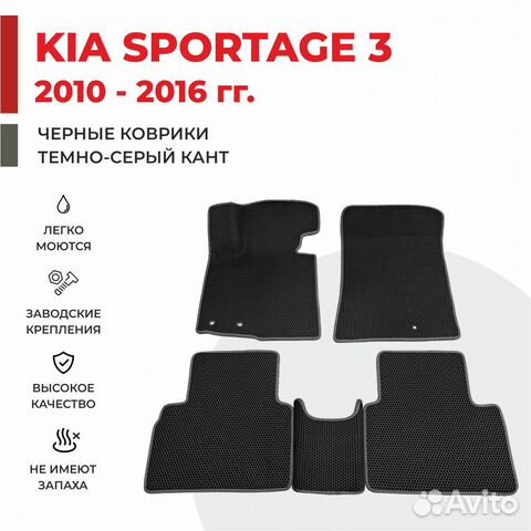 Ева коврики 3D на KIA Sportage черные с серым