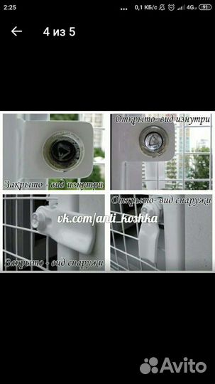 Решетка Антикошка