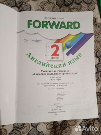 Учебник Forward 2 класс
