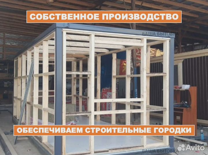 Вагончики бытовки для строителей