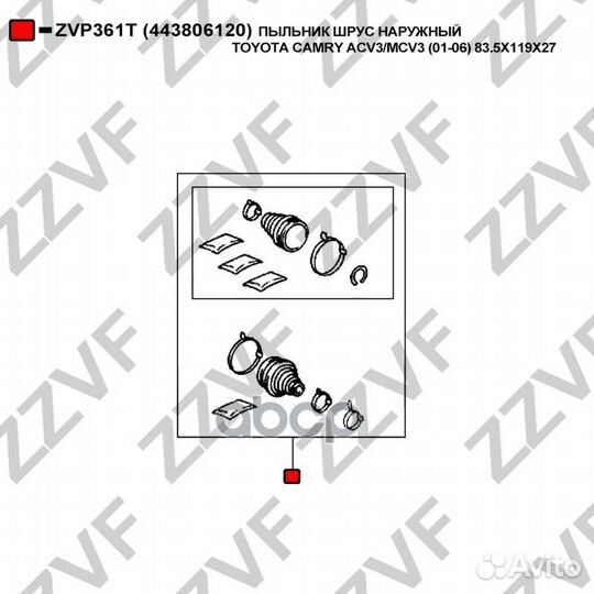 Пыльник шруса ZVP361T zzvf