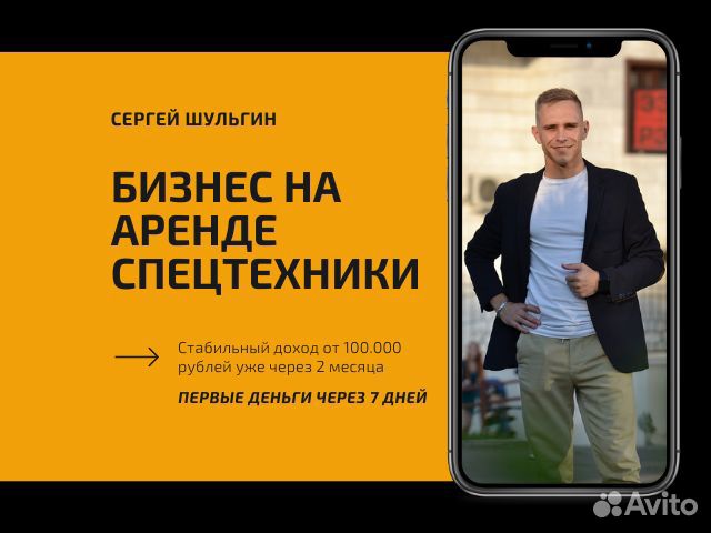 Готовый бизнес на аренде спецтехники