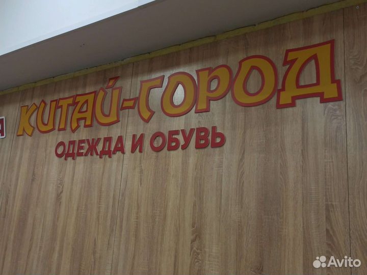 Продавец кассир