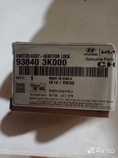 Концевой выключатель замка зажигания