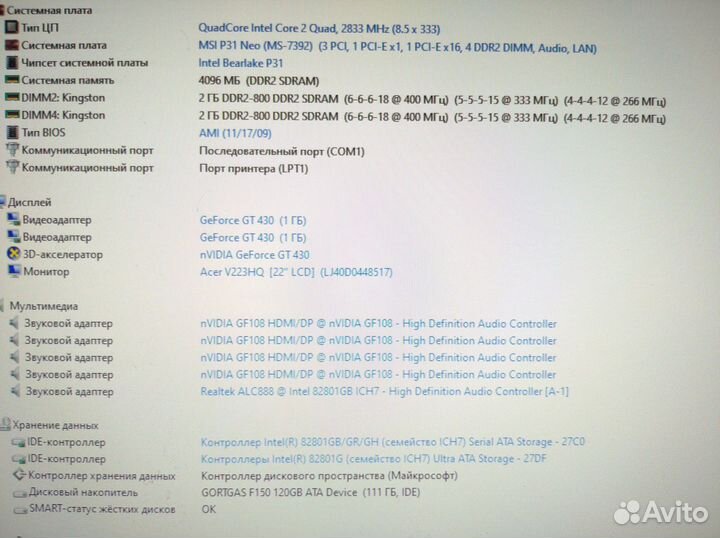 Пк 4-ядра интел Q9500 intel gt430-1гб 4гб ssd-120г