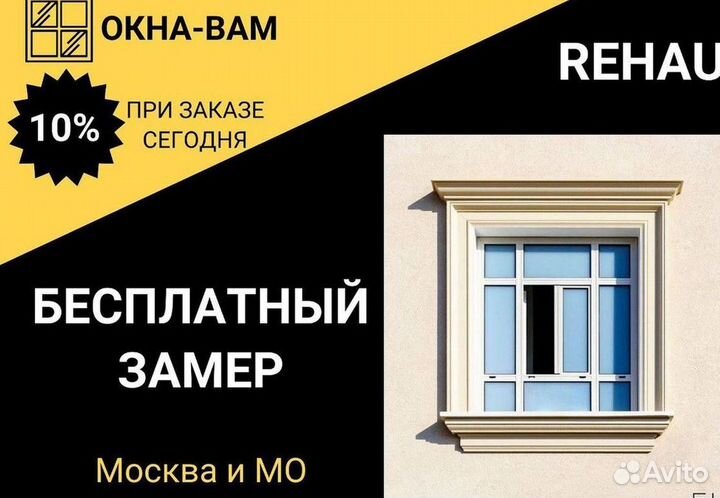 Окна за 1 день