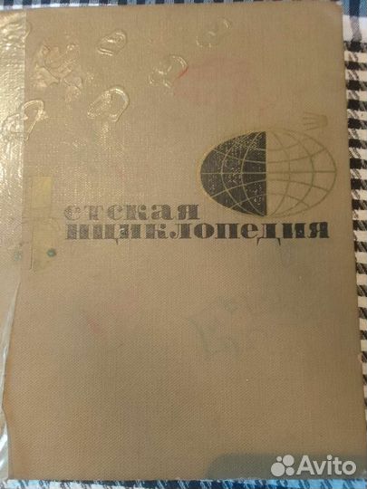 Детская энциклопедия СССР