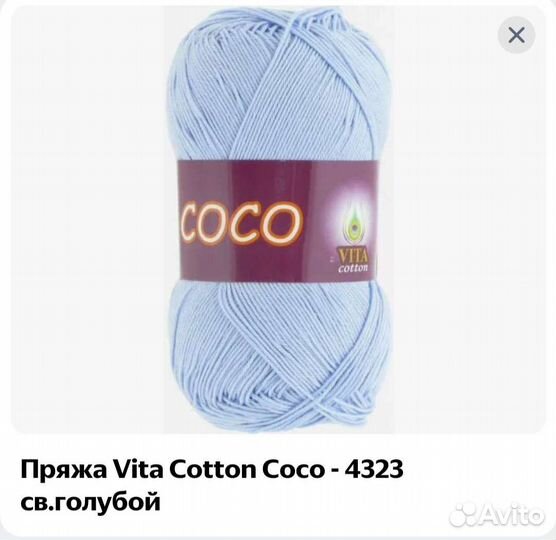 Пряжа vita Coco