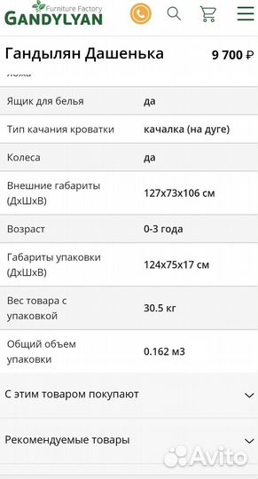 Детская кровать Гандылян Дашенька Слоновая кость