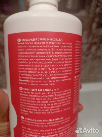 Бальзам для окрашенных волос
