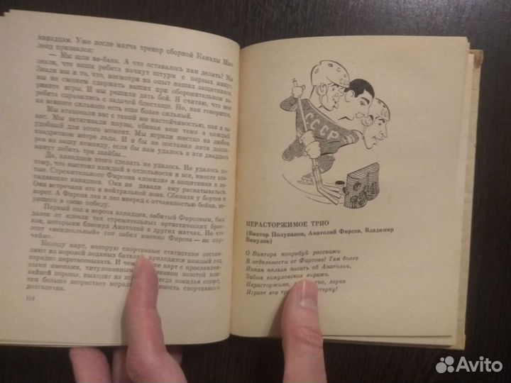 Хоккей.Красная машина 1967