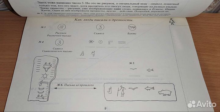 Введение в историю Рабочая тетрадь 5 кл Петрова