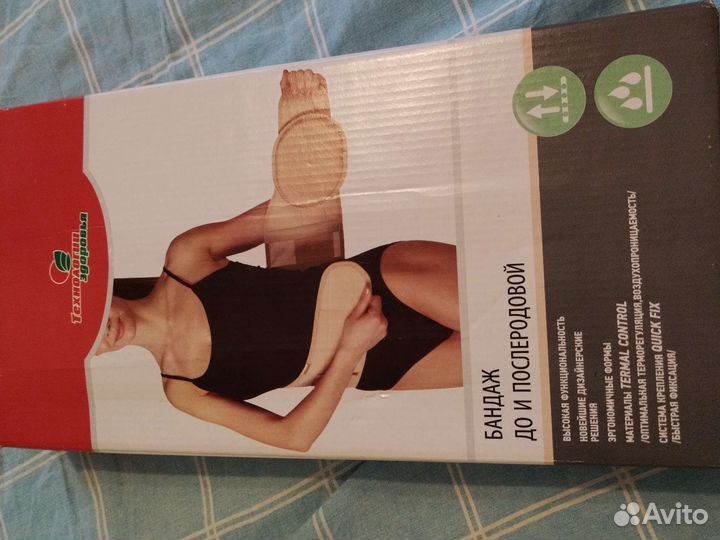 Бандаж дородовой и послеродовой