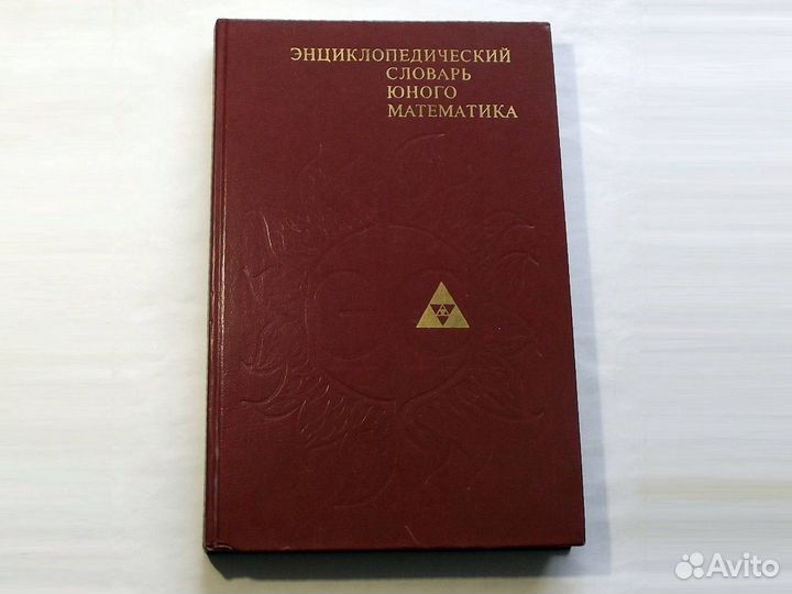 Энциклопедические словари для юных