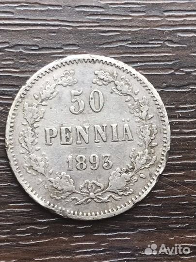 Продам монету 50 pennia 1893