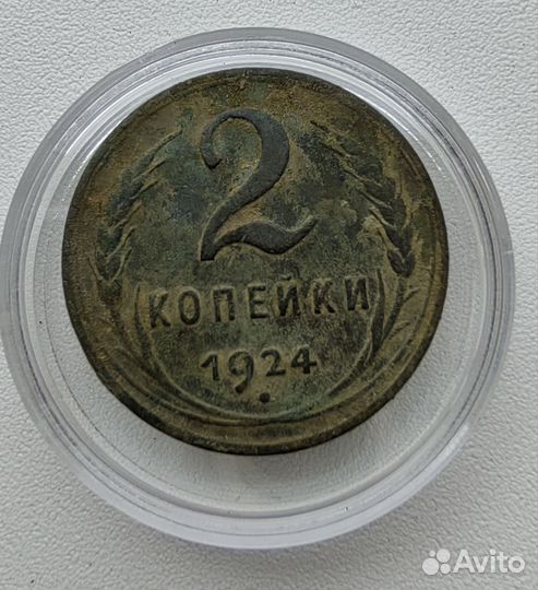 2 копейки 1924 гладкий гурт