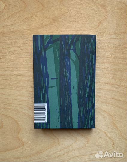 Между собакой и волком Саша Соколов