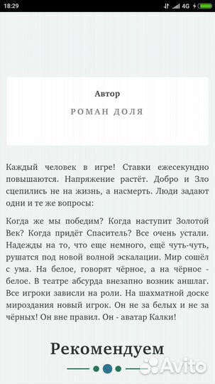 Роман Доля Книга Шахматы Мироздания