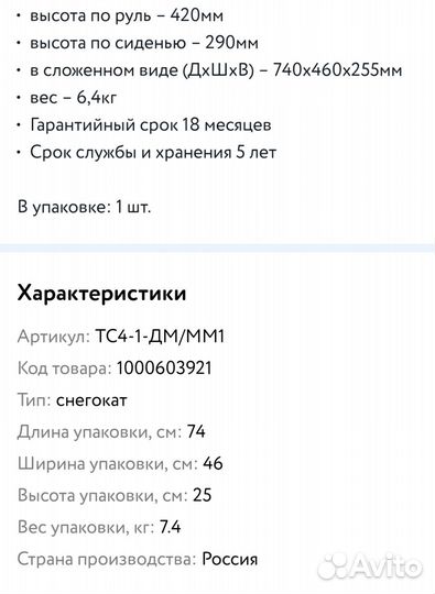 Снегокат Ника Ми-ми-мишки