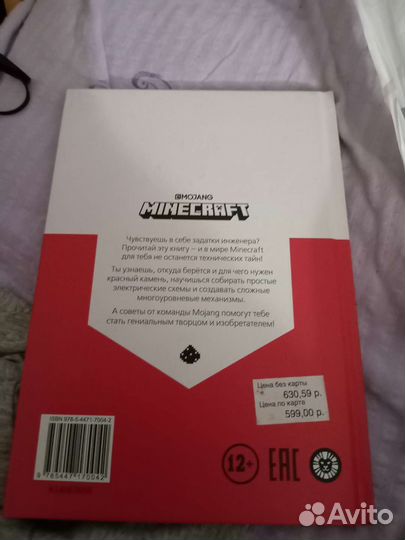 Книга minecraft. Красный камень