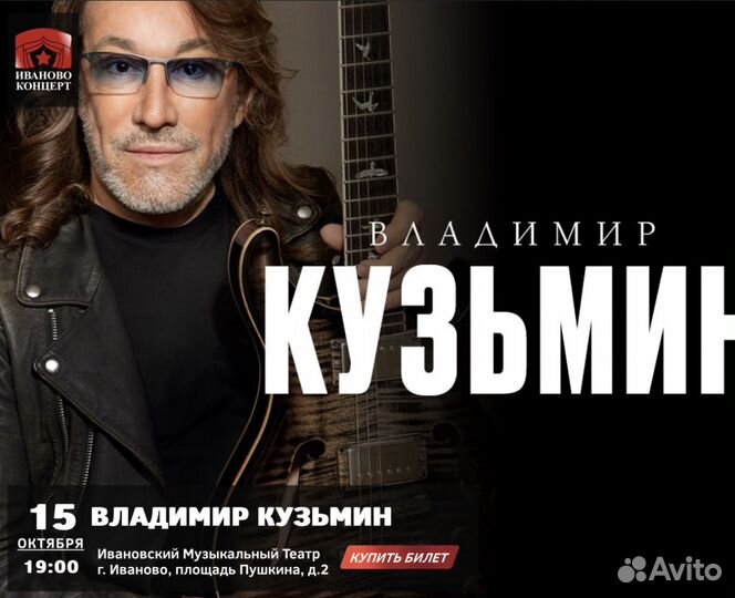 Концерт кузьмин