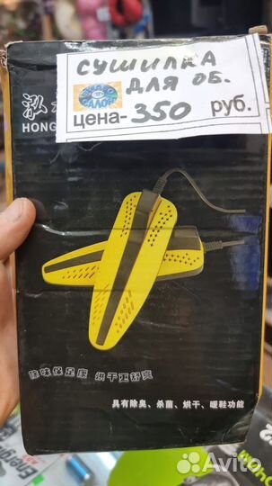 Сушилка для обуви