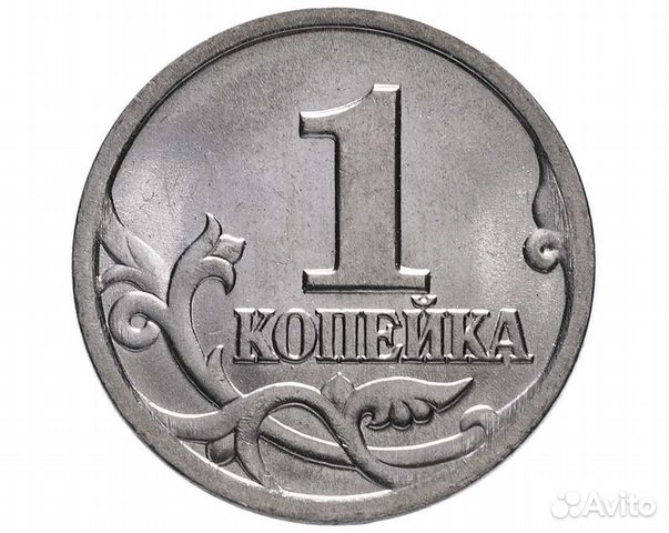 Монета 1 копейка 1999