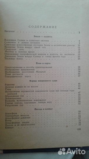 Ф.Н.Шевяков Физическая география для 5 класса