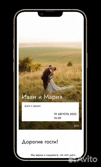 Электронные пригласительные