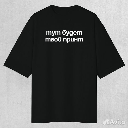 Футболка оверсайз с принтом на заказ