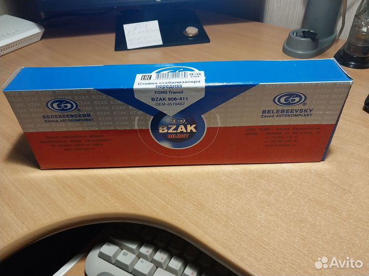 Стойка стабилизатора ford Tanzit 906-411 бзак