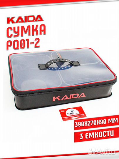 Сумки рыболовные Kaida фидерные/карповые