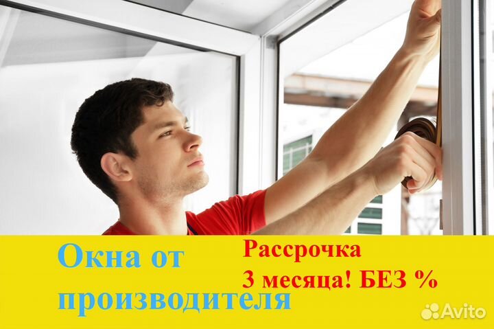 Пластиковые окна на заказ