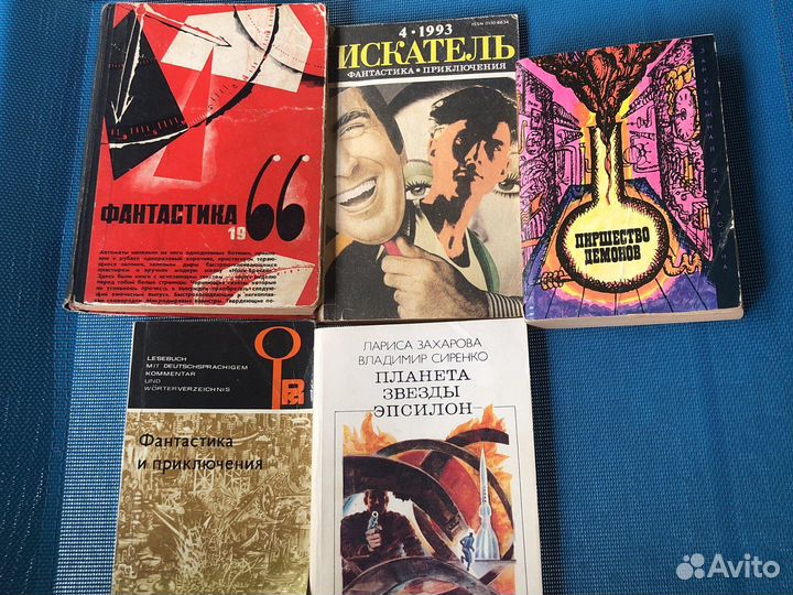 Книги фантастика, детективы СССР