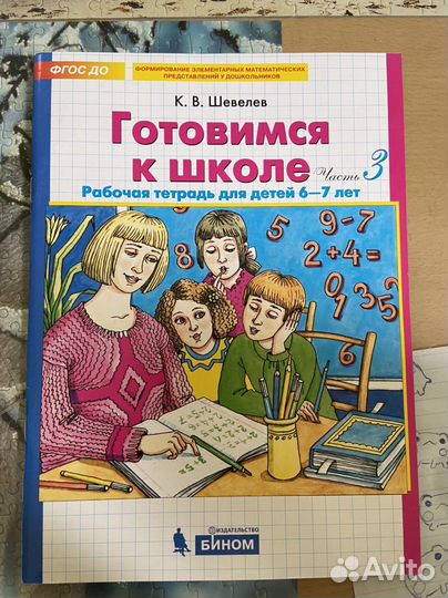 Рабочие тетради Шевелев К.В