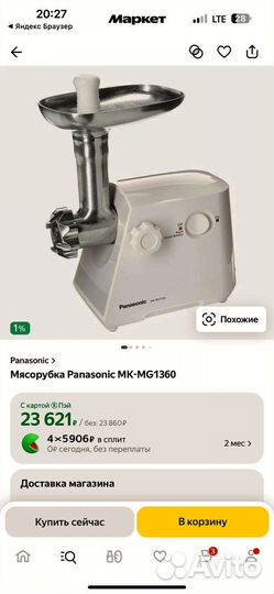 Мясорубка электрическая panasonic