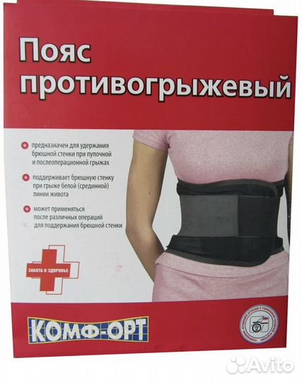 Пояс бандаж противогрыжевый к-600