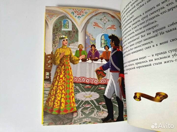 10 сказок малышам В тридевятом царстве