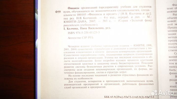 Финансы организаций