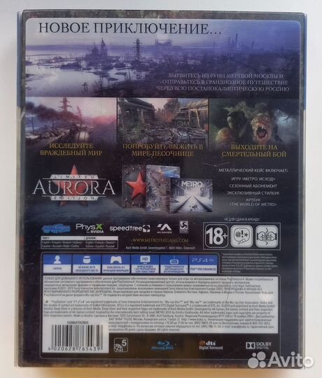 Metro Exodus. Метро Исход (издание Аврора)