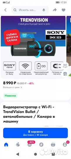 Видеорегистратор