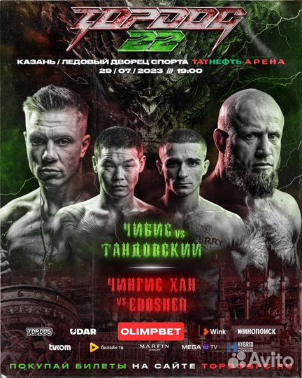 Билеты Топ Дог