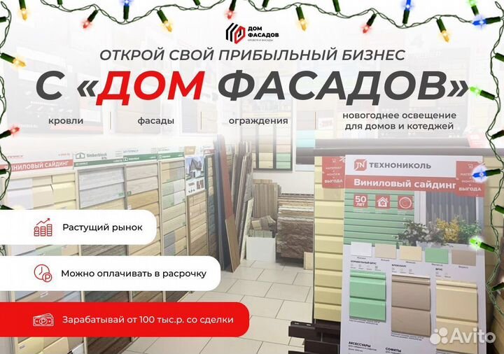 Франшиза высокой доходности