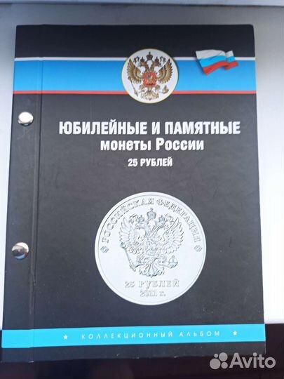 Юбилейные и памятные монеты 25р. альбом Сочи 2014